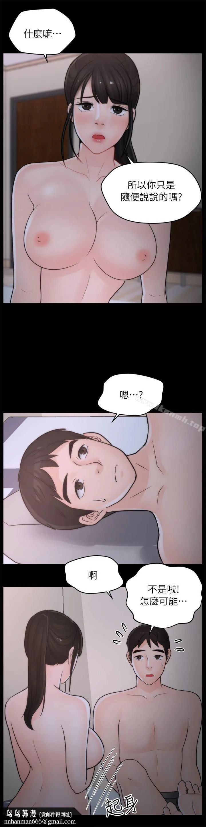 偷偷爱 第26话-老司机的技巧 第13页