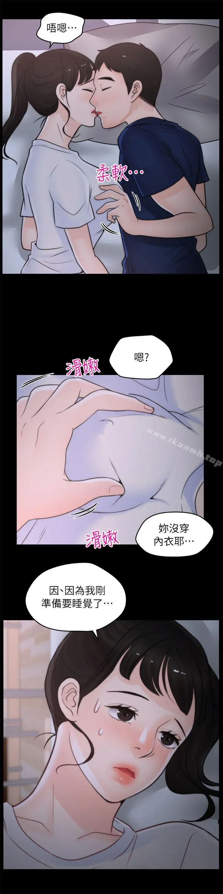 偷偷爱 第26话-老司机的技巧 第7页
