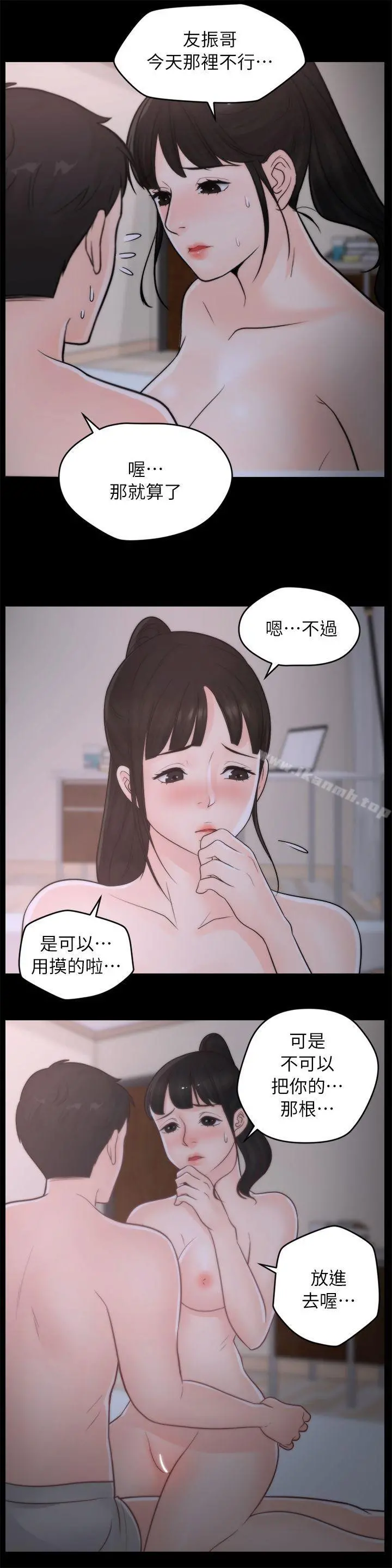 偷偷爱 第26话-老司机的技巧 第20页