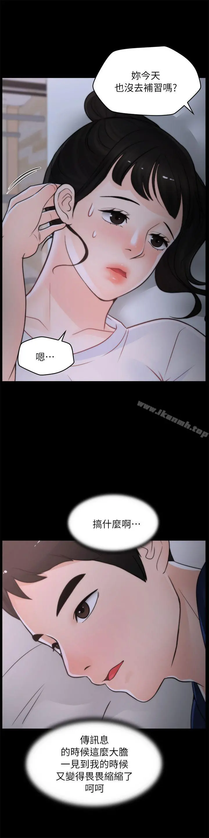 偷偷爱 第26话-老司机的技巧 第4页