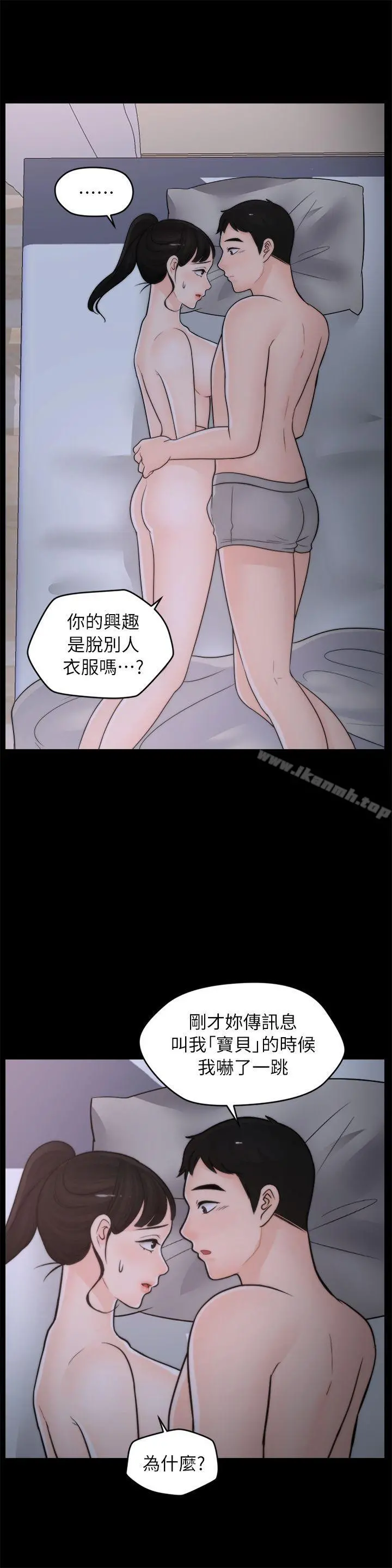 偷偷爱 第26话-老司机的技巧 第11页