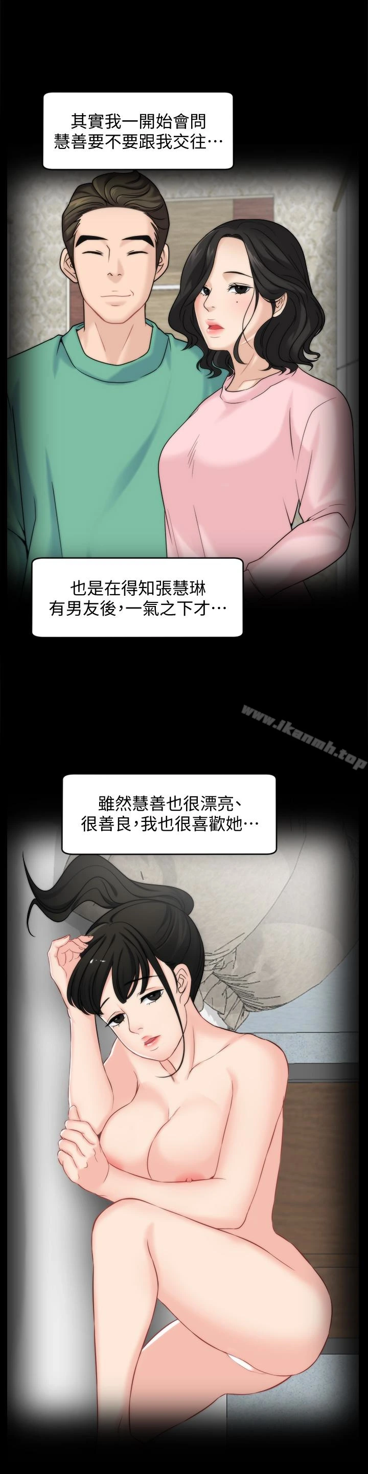 偷偷爱 第56话-两者择一 第21页