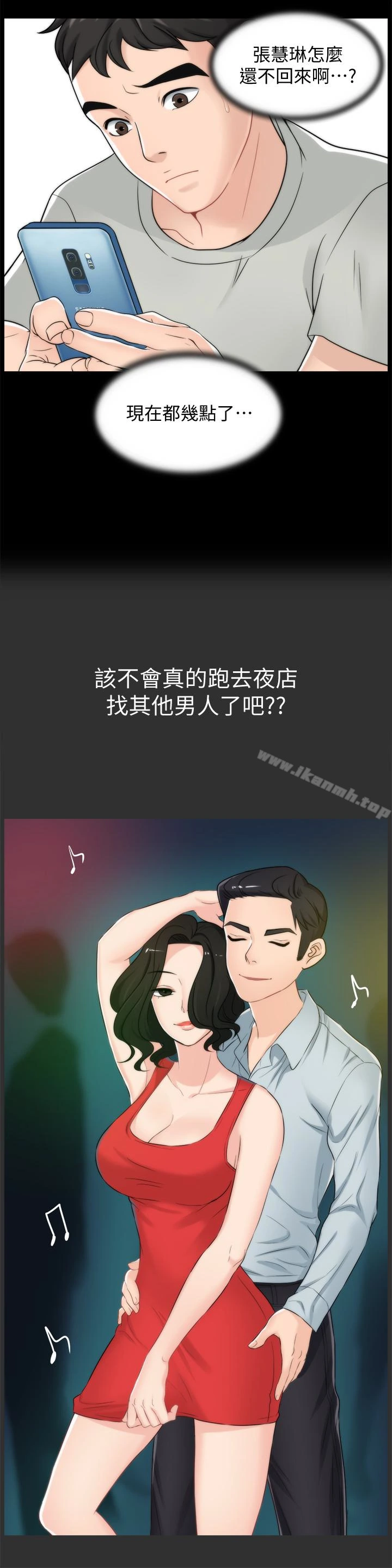 偷偷爱 第56话-两者择一 第14页