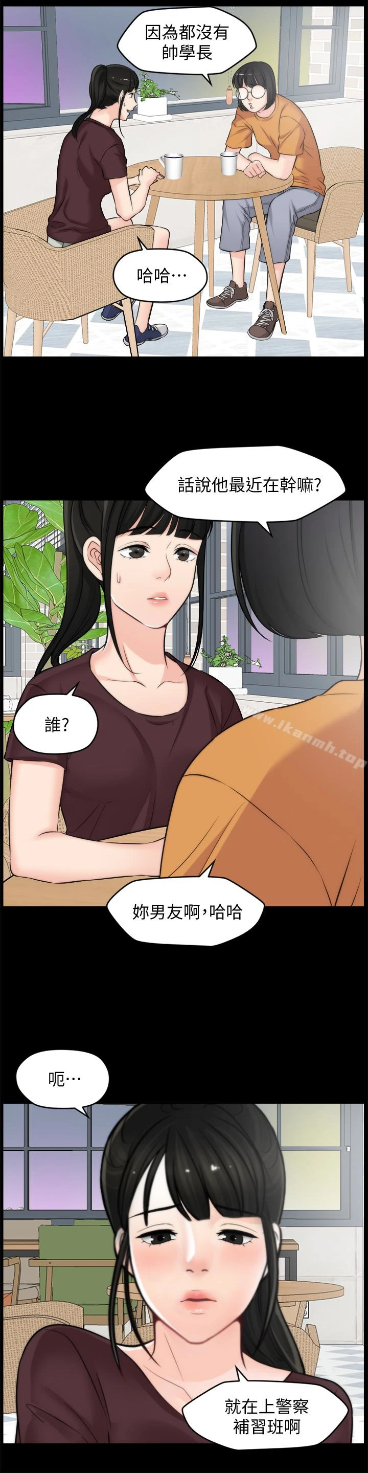 偷偷爱 第56话-两者择一 第5页