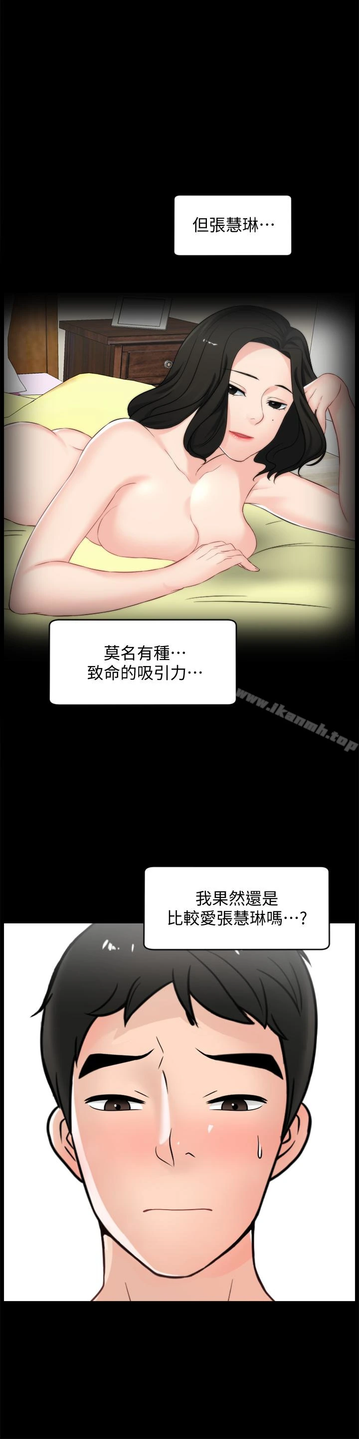 偷偷爱 第56话-两者择一 第22页