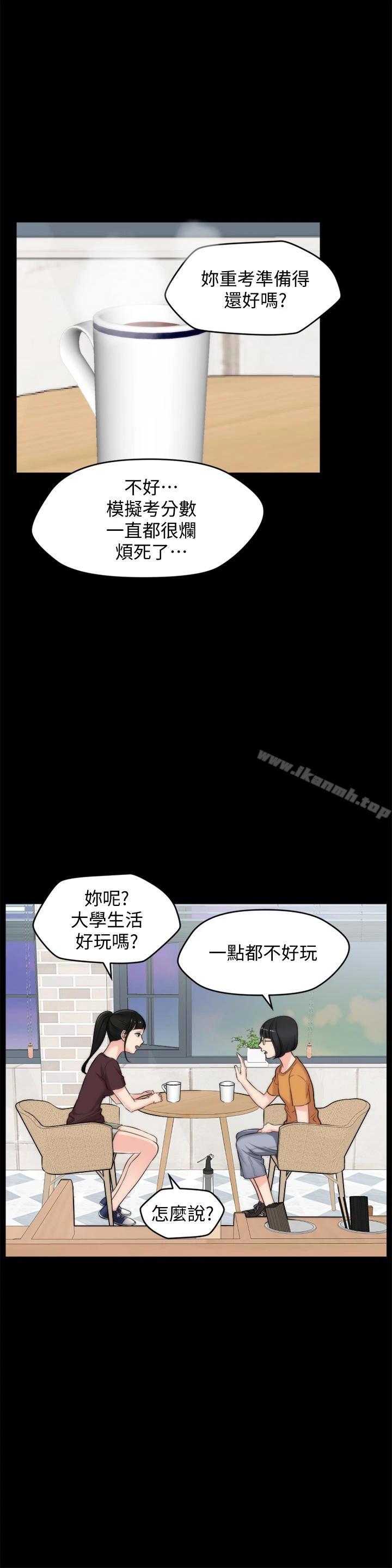 偷偷爱 第56话-两者择一 第4页