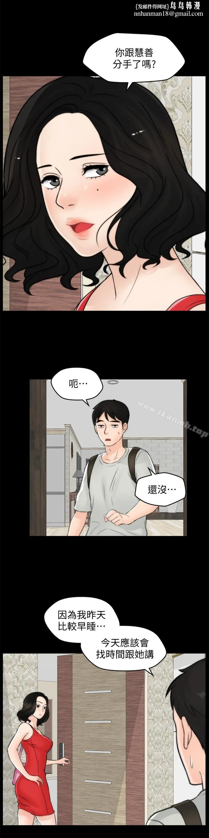 偷偷爱 第56话-两者择一 第1页
