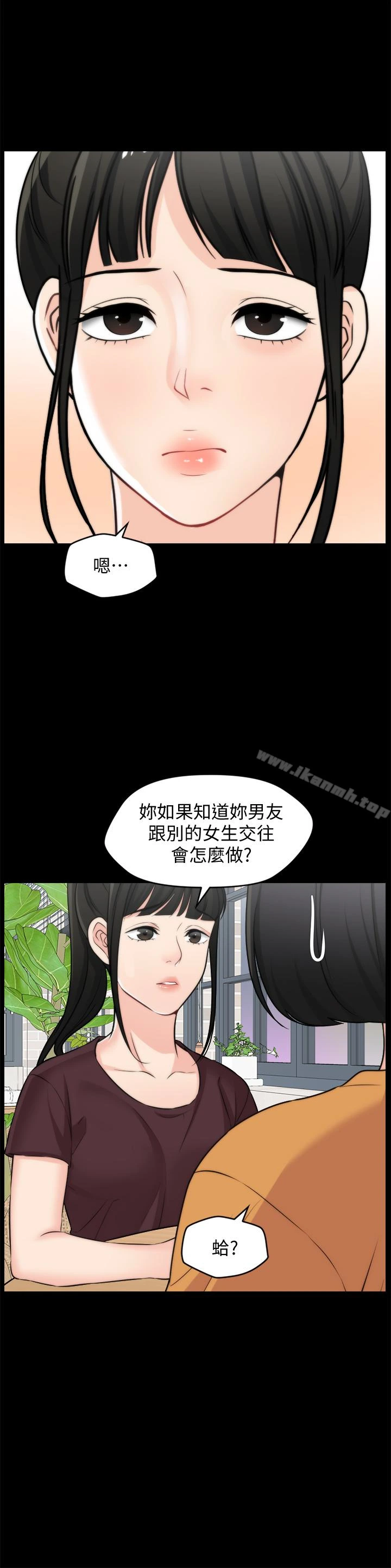 偷偷爱 第56话-两者择一 第8页