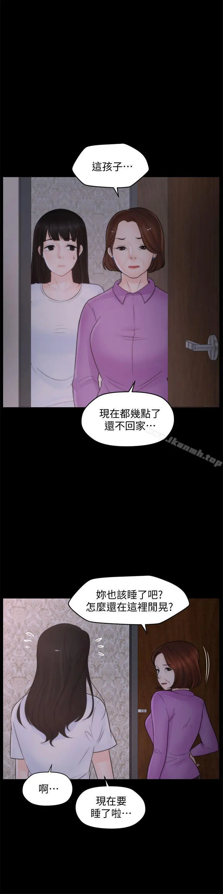 偷偷爱 第43话-奇妙的快感 第20页