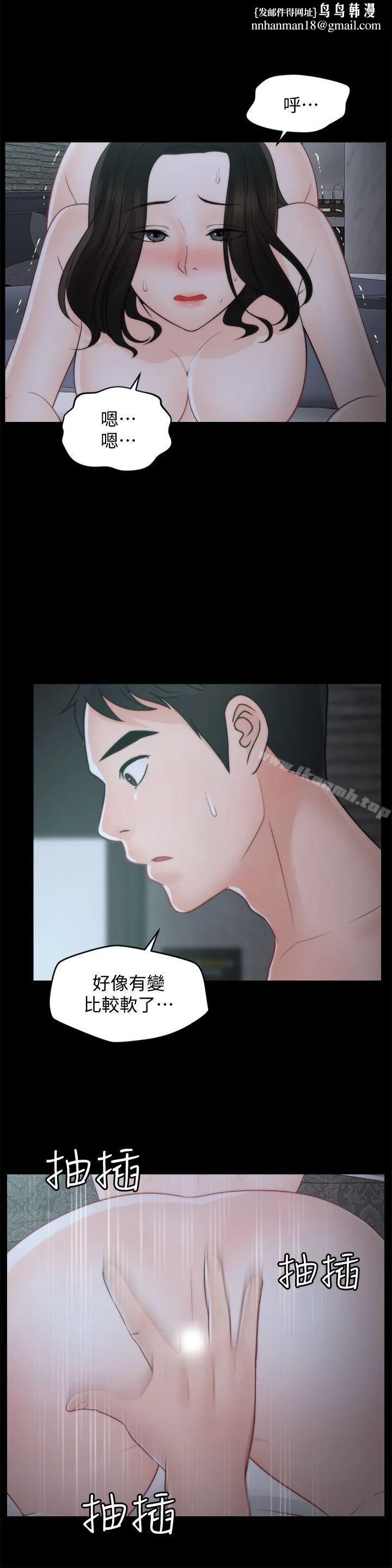 偷偷爱 第43话-奇妙的快感 第15页