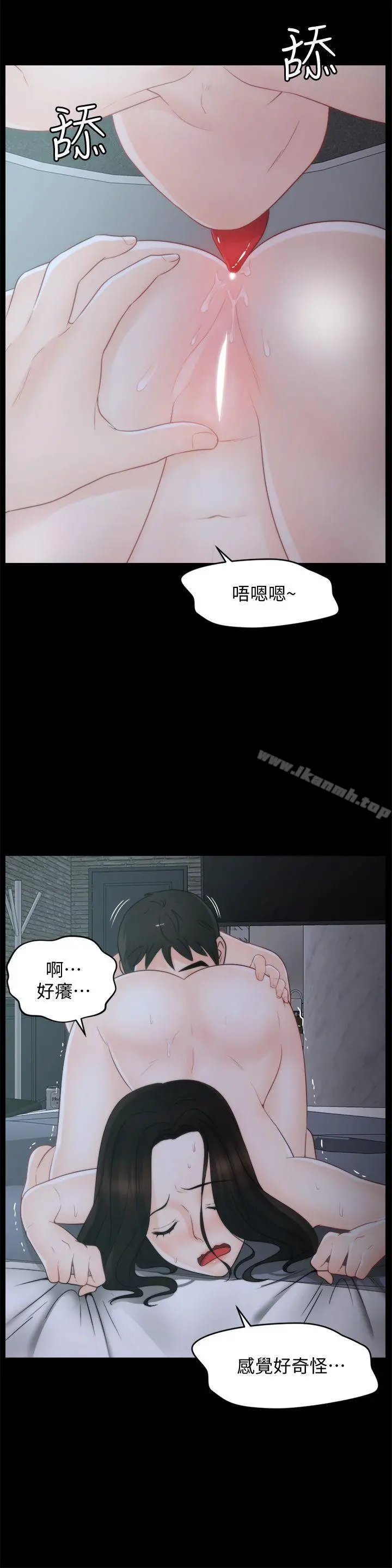 偷偷爱 第43话-奇妙的快感 第9页