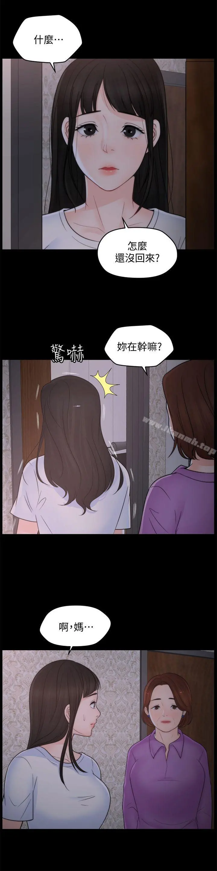 偷偷爱 第43话-奇妙的快感 第18页