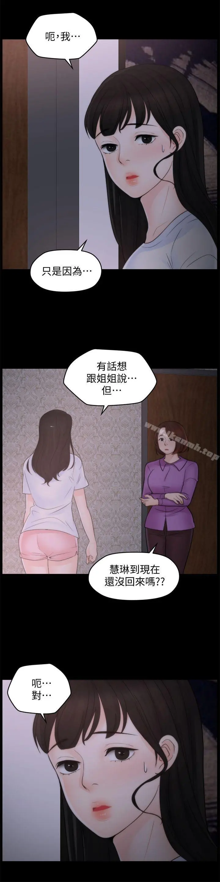 偷偷爱 第43话-奇妙的快感 第19页