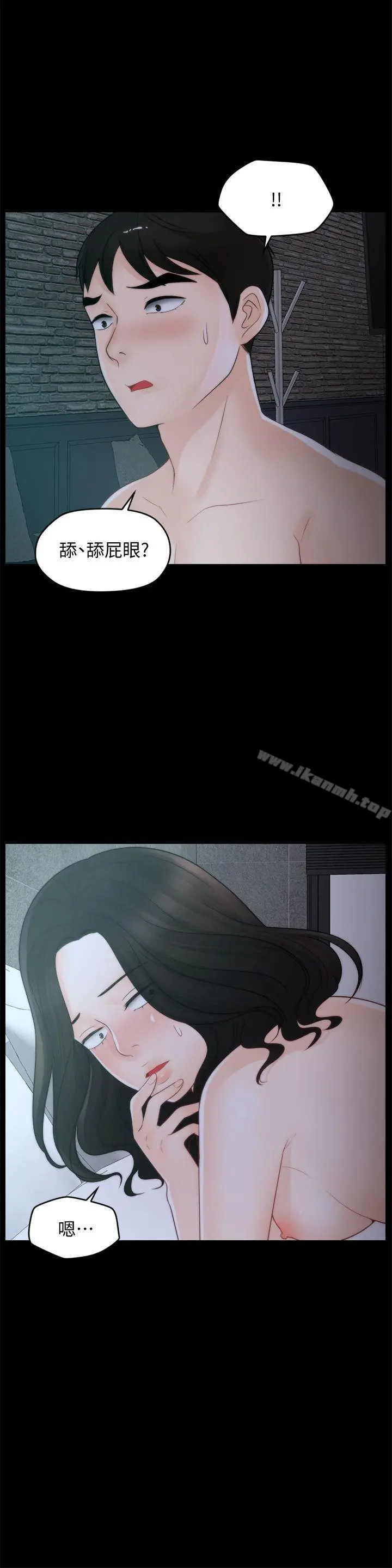 偷偷爱 第43话-奇妙的快感 第5页