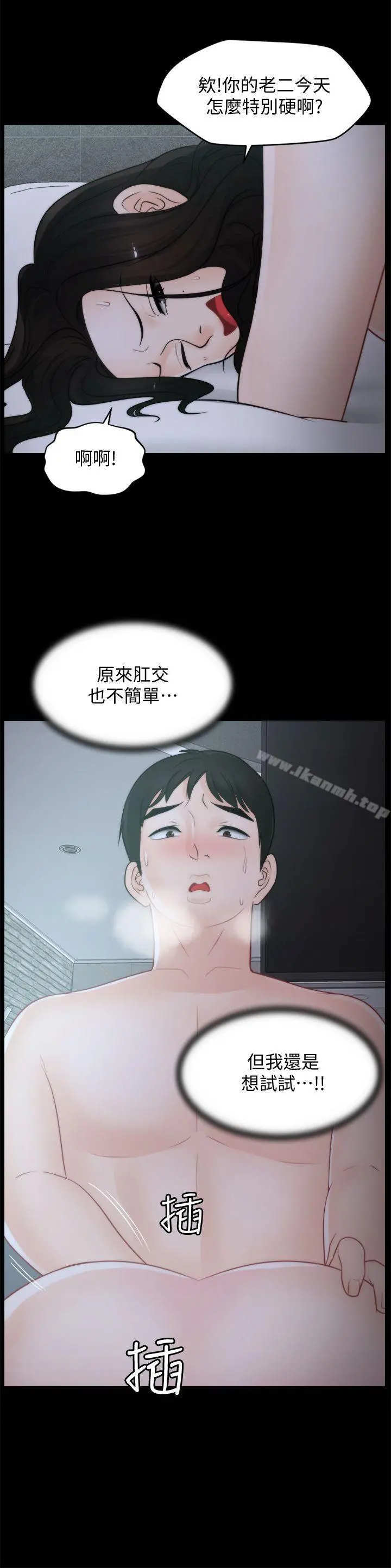 偷偷爱 第43话-奇妙的快感 第25页