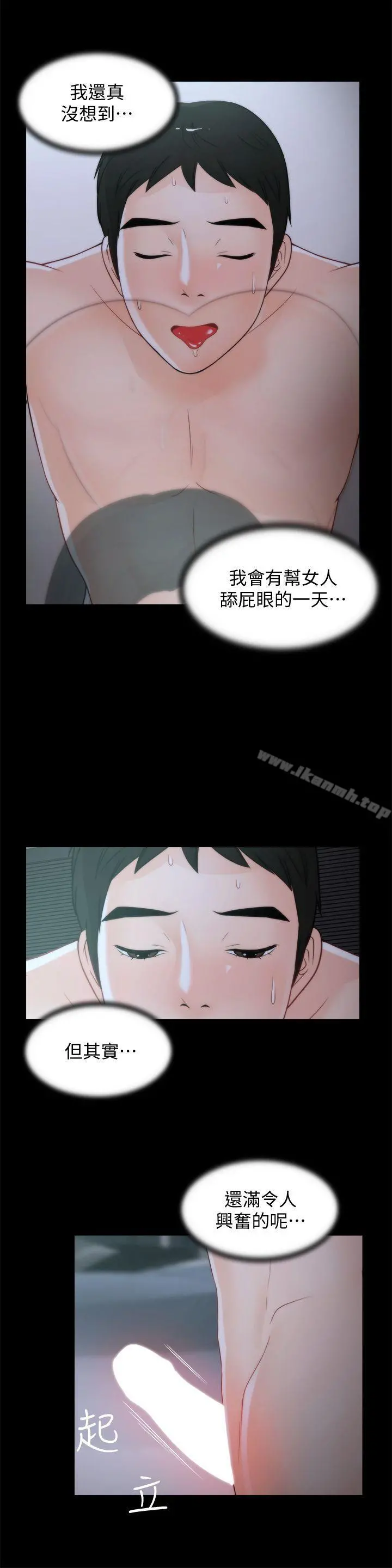 偷偷爱 第43话-奇妙的快感 第10页