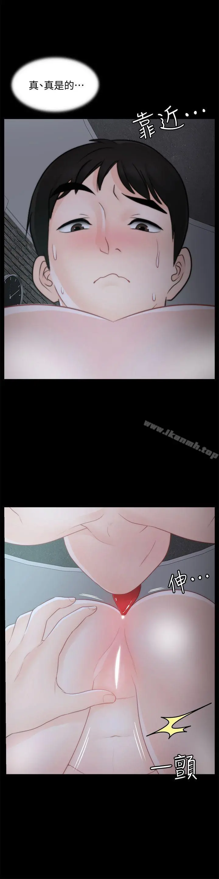 偷偷爱 第43话-奇妙的快感 第7页