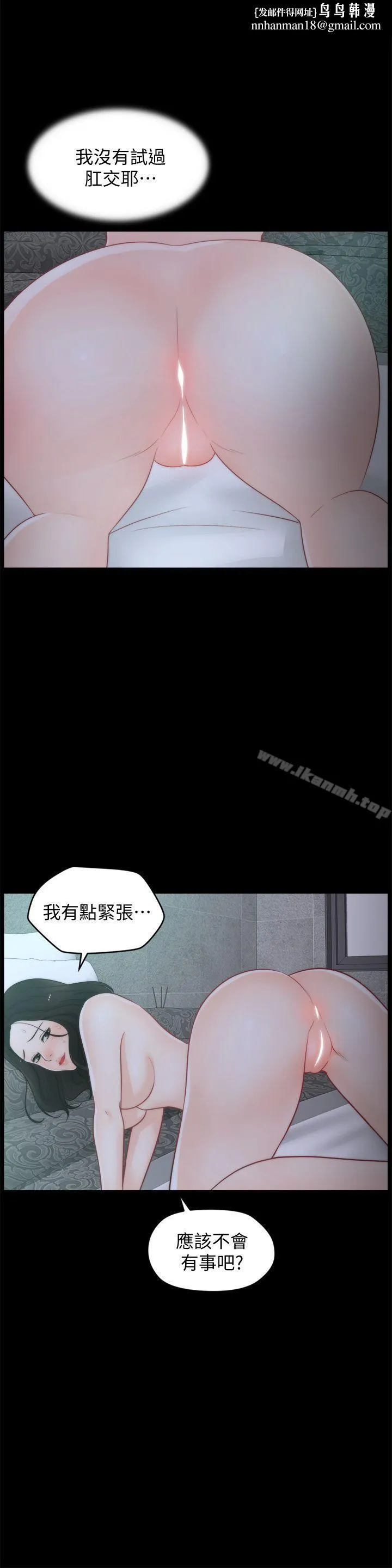 偷偷爱 第43话-奇妙的快感 第1页