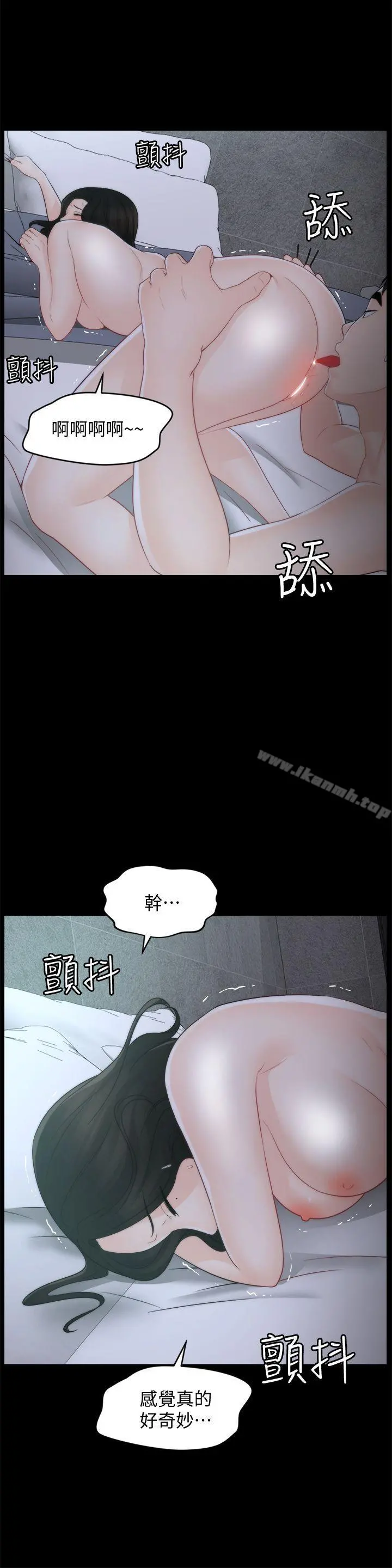 偷偷爱 第43话-奇妙的快感 第11页