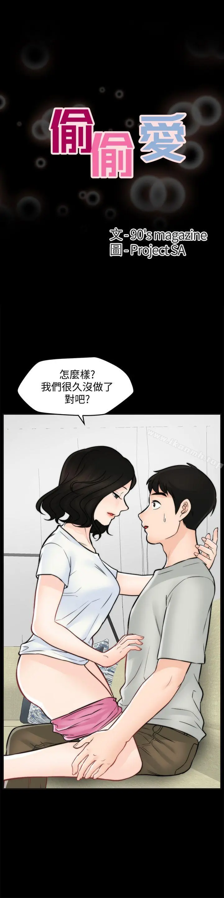 偷偷爱 第54话-慧琳的请求 第3页