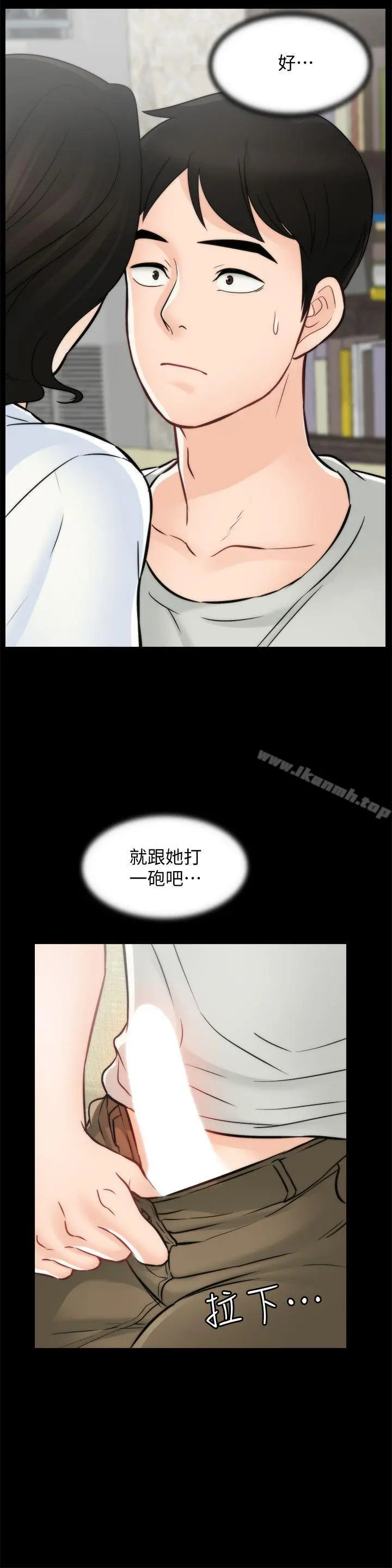 偷偷爱 第54话-慧琳的请求 第8页
