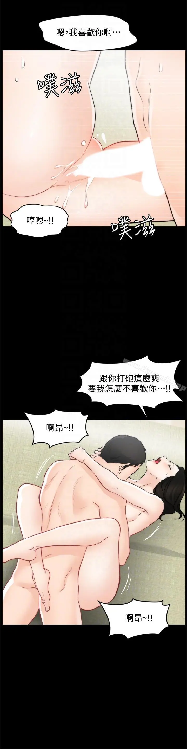 偷偷爱 第54话-慧琳的请求 第23页