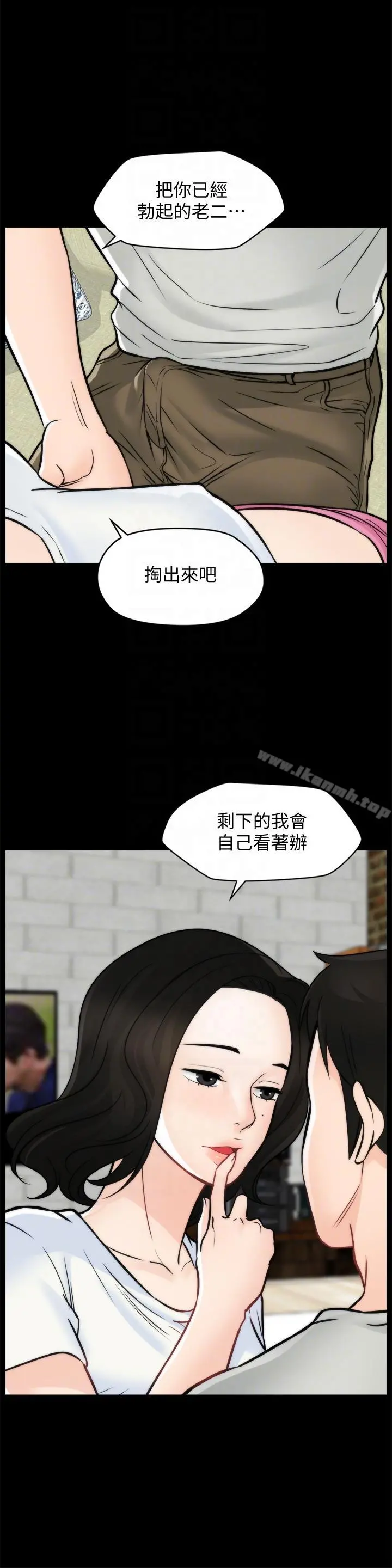 偷偷爱 第54话-慧琳的请求 第7页