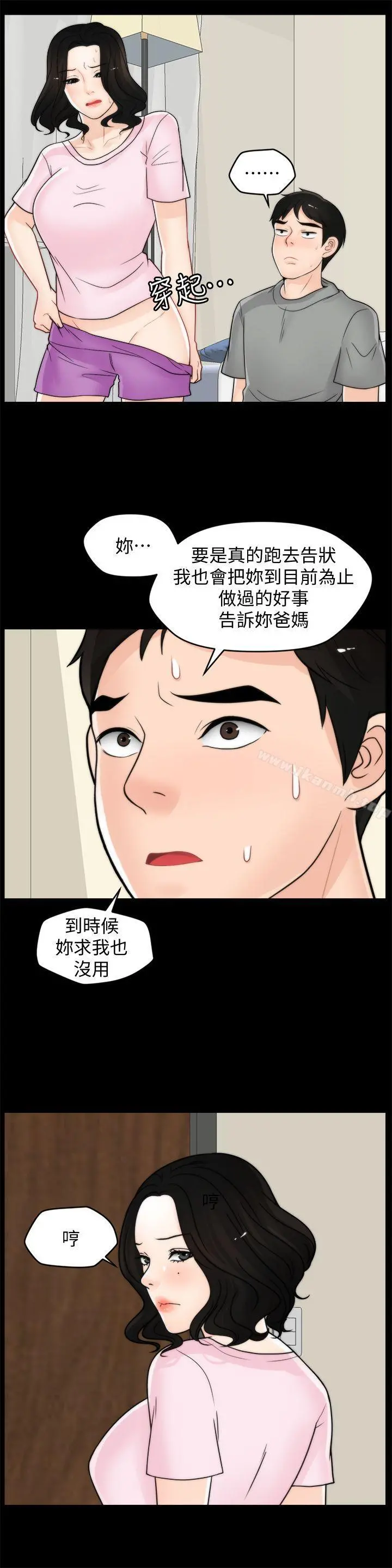 偷偷爱 第39话-我要拆散你们 第6页