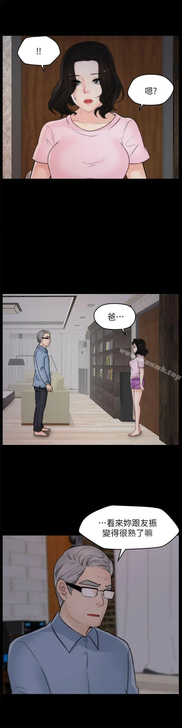 偷偷爱 第39话-我要拆散你们 第8页