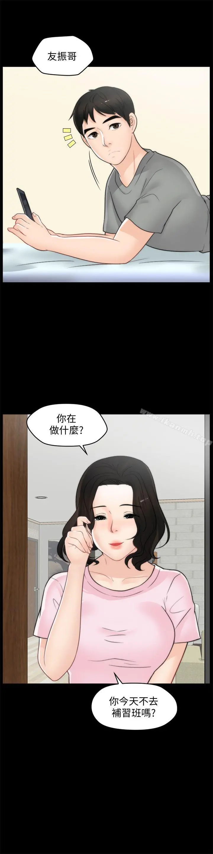 偷偷爱 第39话-我要拆散你们 第22页