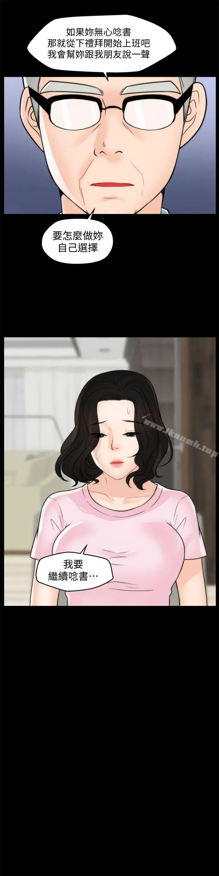 偷偷爱 第39话-我要拆散你们 第12页
