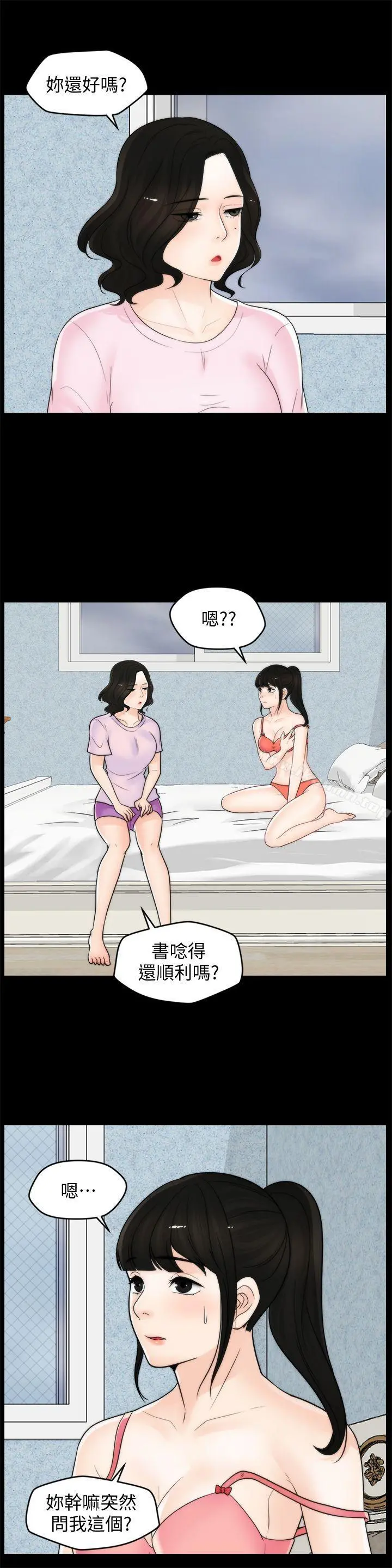 偷偷爱 第39话-我要拆散你们 第17页