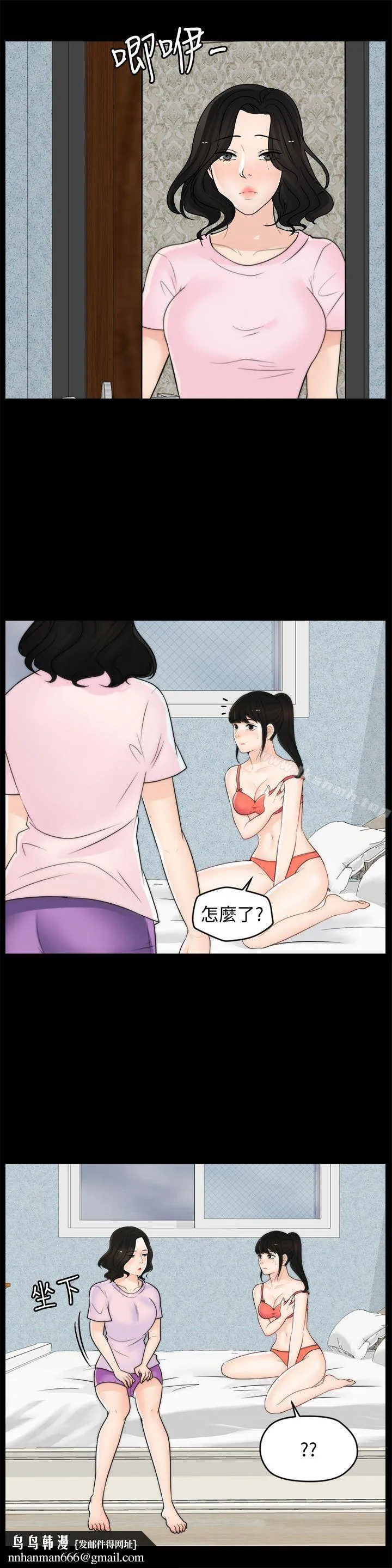 偷偷爱 第39话-我要拆散你们 第16页