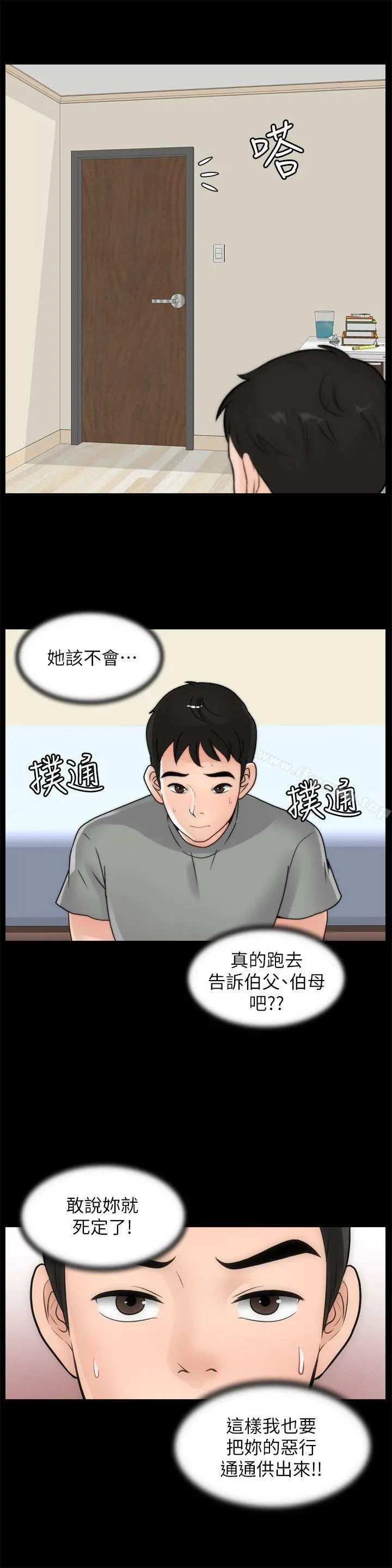 偷偷爱 第39话-我要拆散你们 第7页