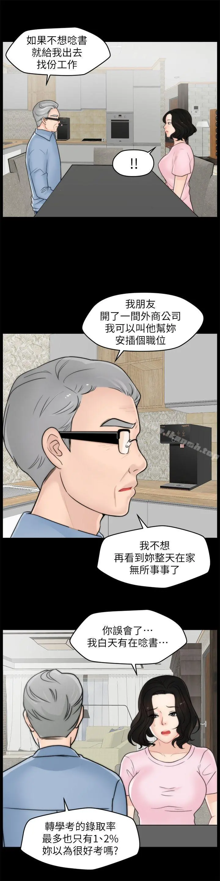 偷偷爱 第39话-我要拆散你们 第11页