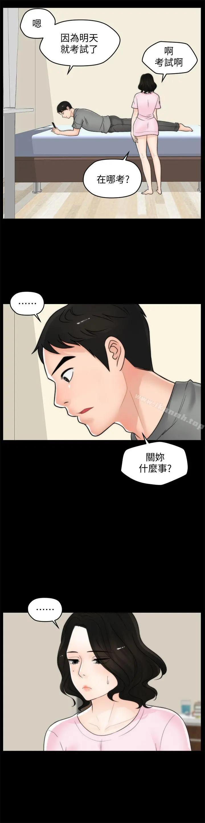 偷偷爱 第39话-我要拆散你们 第23页