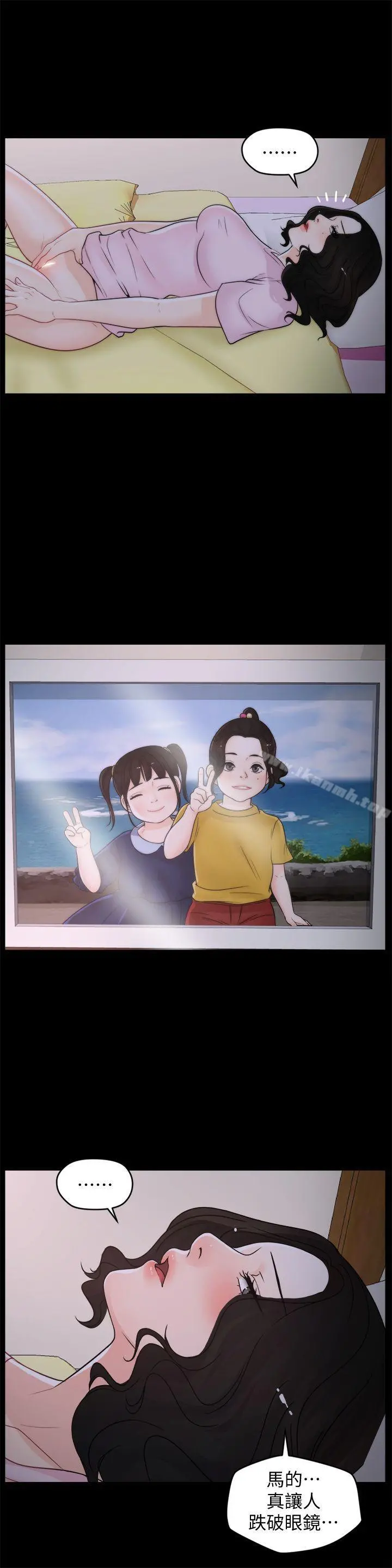 偷偷爱 第39话-我要拆散你们 第27页