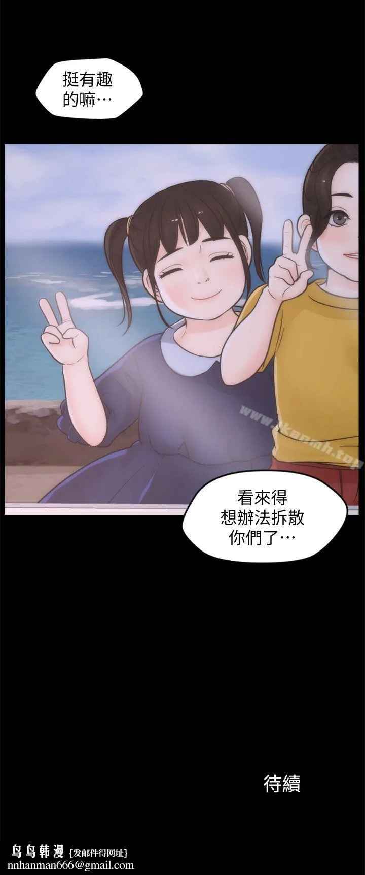 偷偷爱 第39话-我要拆散你们 第28页