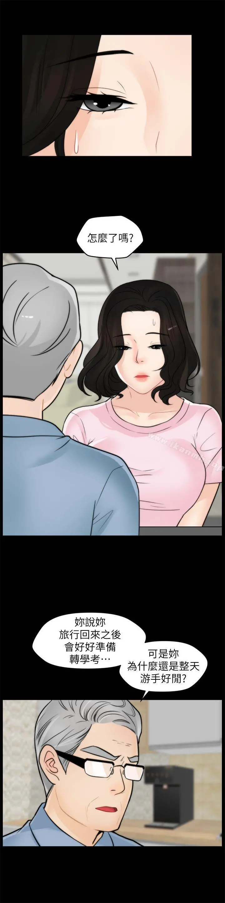 偷偷爱 第39话-我要拆散你们 第10页