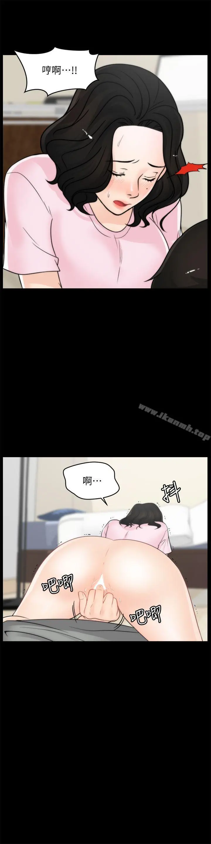 偷偷爱 第39话-我要拆散你们 第3页