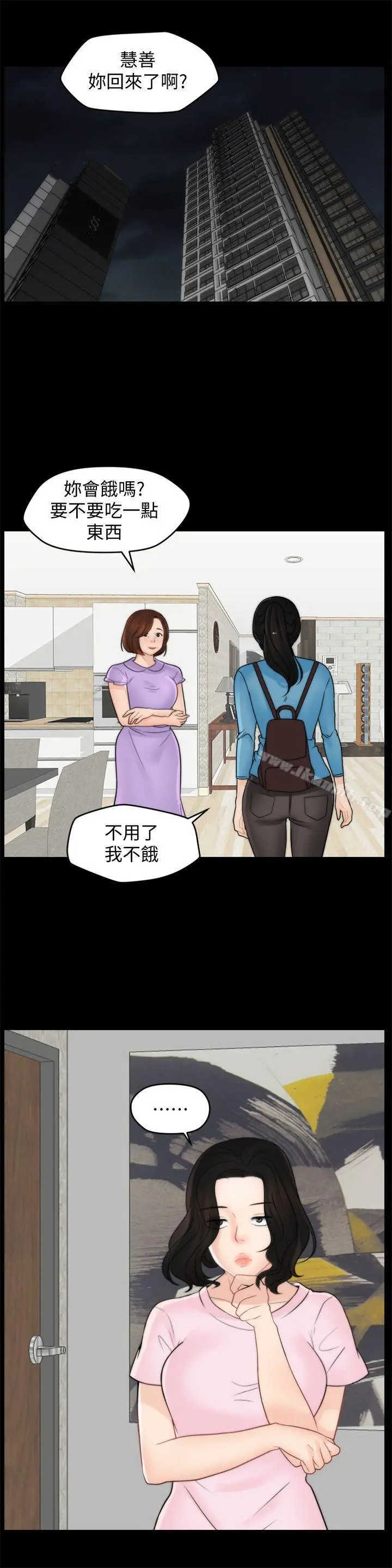 偷偷爱 第39话-我要拆散你们 第14页
