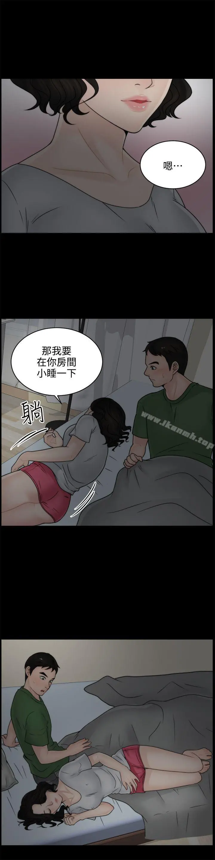 偷偷爱 第7话 第17页
