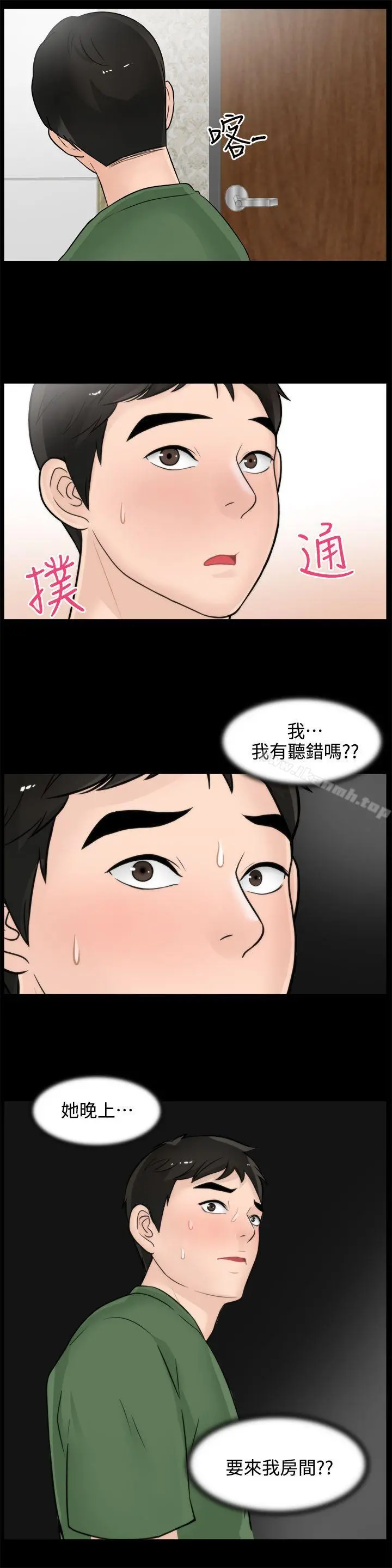 偷偷爱 第7话 第2页