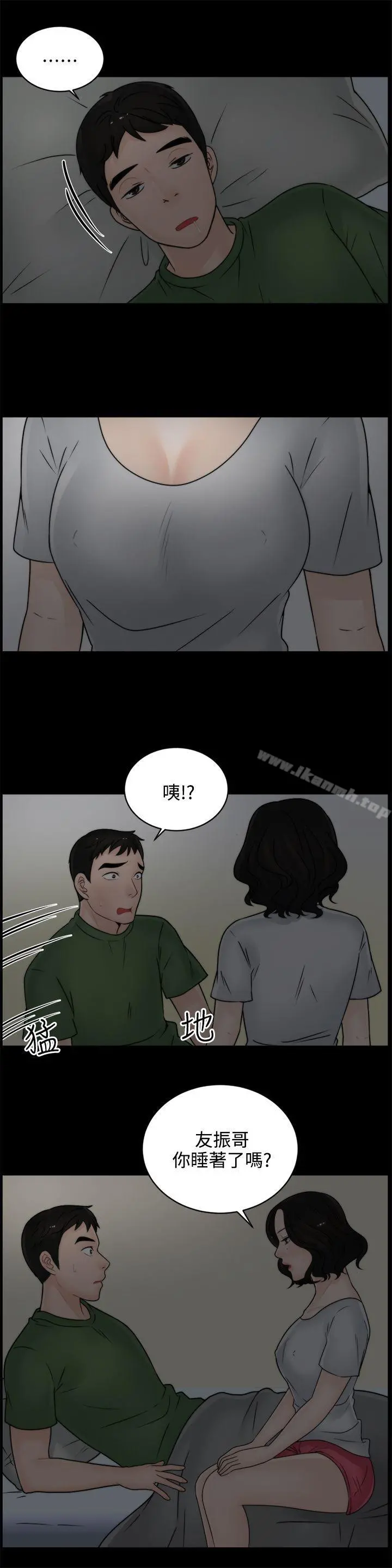 偷偷爱 第7话 第13页