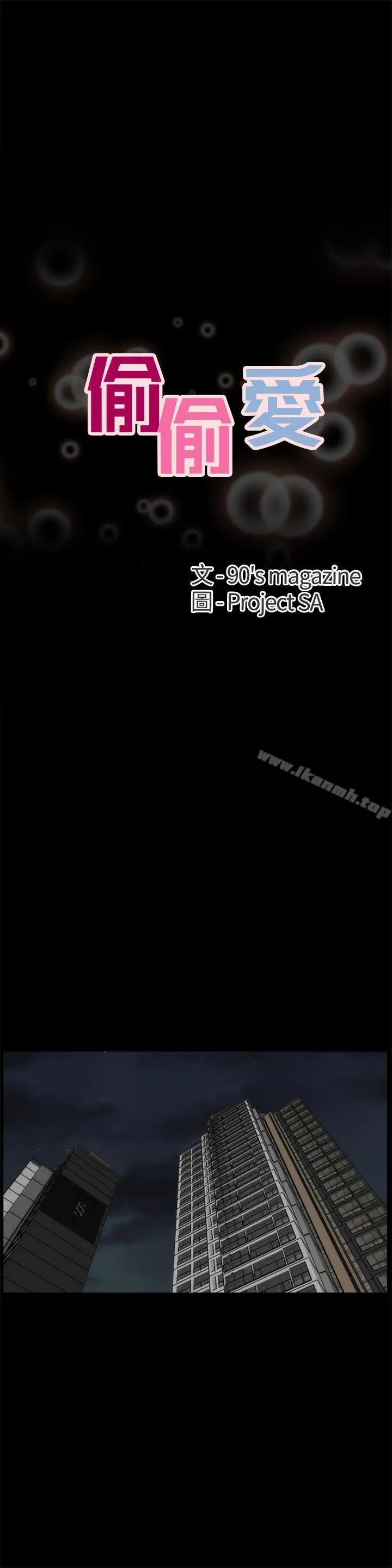 偷偷爱 第7话 第3页