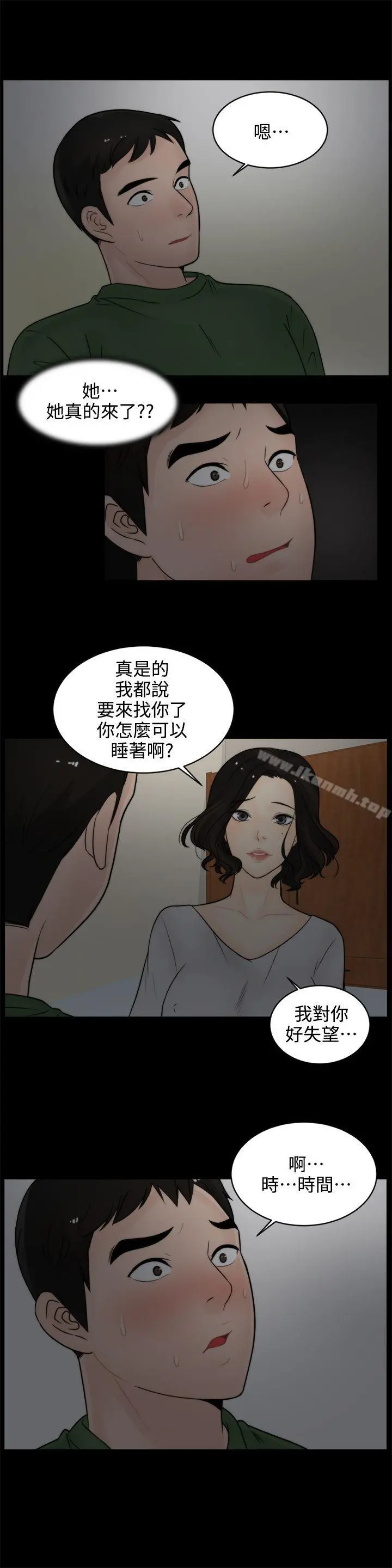 偷偷爱 第7话 第14页