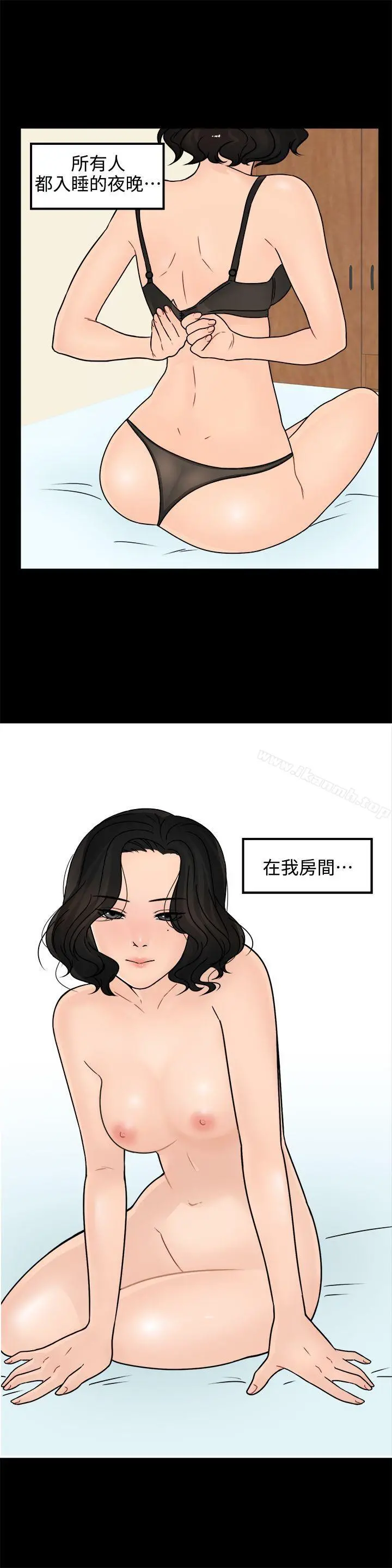 偷偷爱 第7话 第5页