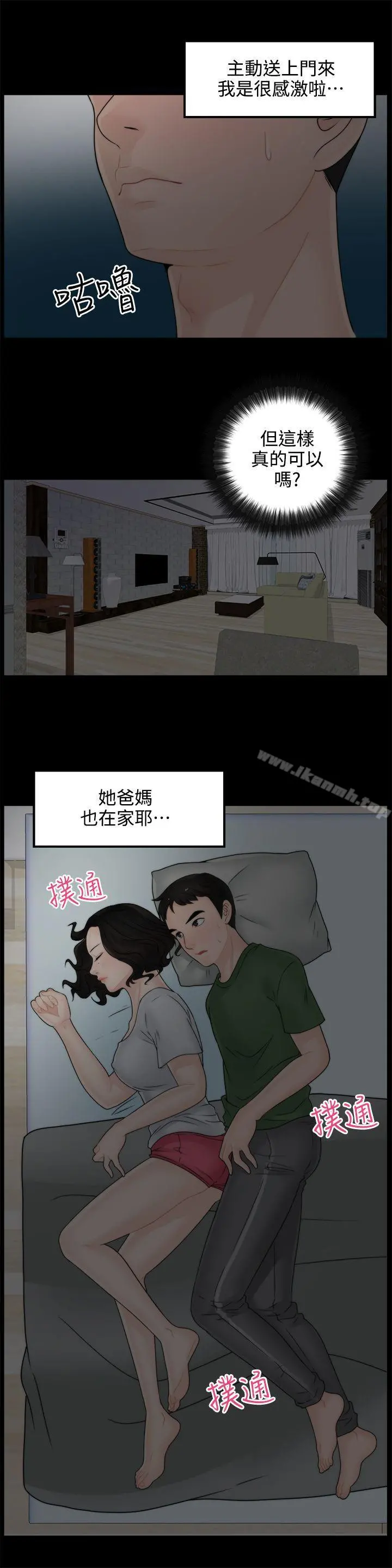 偷偷爱 第7话 第19页