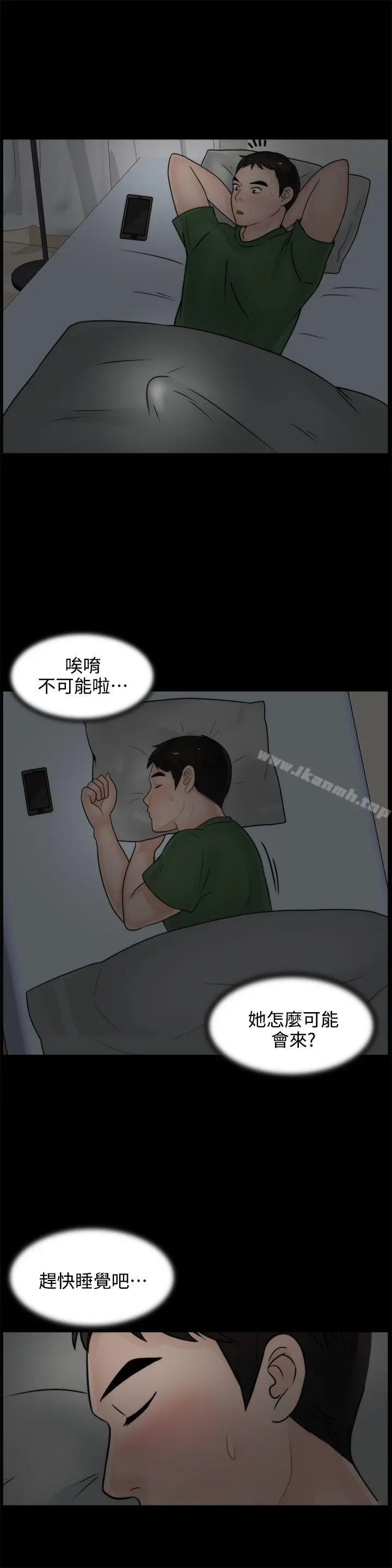 偷偷爱 第7话 第7页
