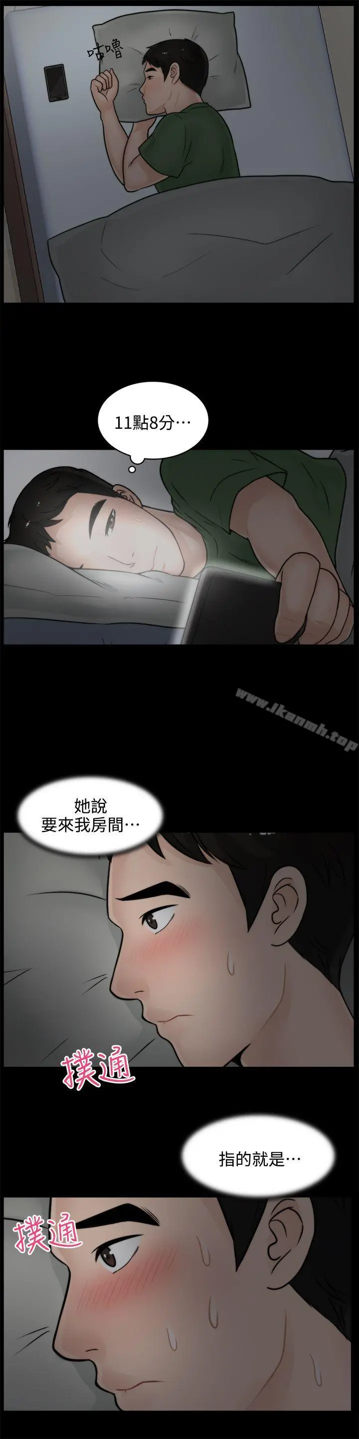 偷偷爱 第7话 第4页